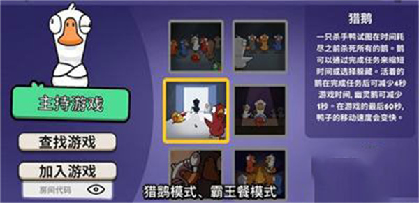 鹅鸭杀国际版游戏攻略4