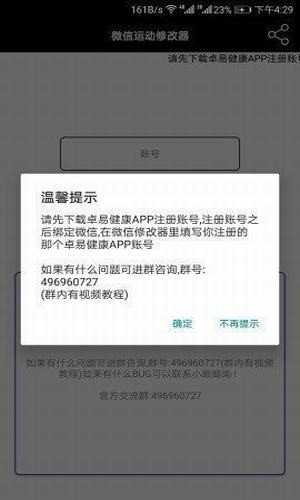 微信步数修改器安卓版(微信修改步数)