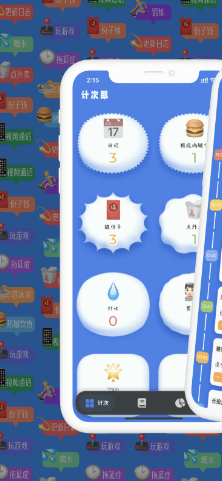 计次郎 ios版