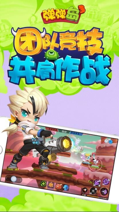弹弹岛3手游官方版