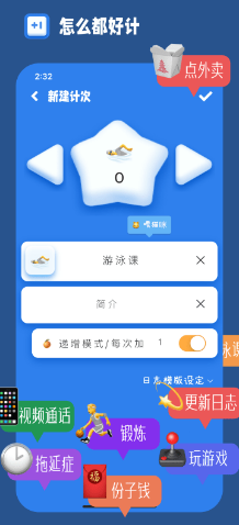 计次郎 ios版